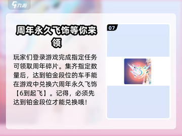 QQ飞车手游六周年💥活动大全来啦！快来参与赢好礼🎁截图8