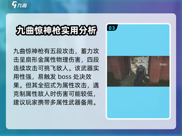 燕云十六声🔥九曲惊神枪：绝地反击的神兵利器！截图4