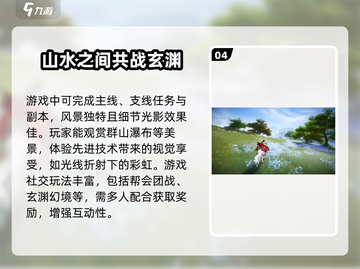 剑侠情缘零🔥超好玩！游戏特色全面解析！截图5