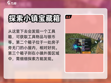 黎明觉醒黑莓镇宝箱位置🔥超全攻略📍截图3