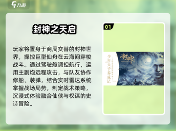 🔥2025必玩封神榜游戏TOP榜🚀截图2
