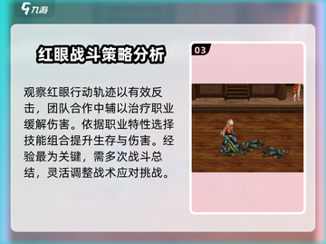 地下城与勇士手游🔥红眼打法超详细攻略来啦！截图4