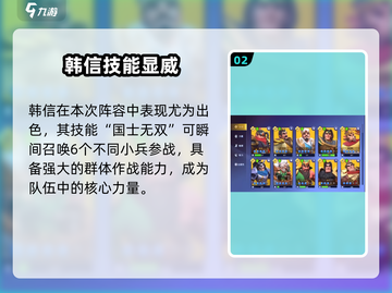 《守塔不能停》韩信阵容🔥超神搭配攻略💎截图3