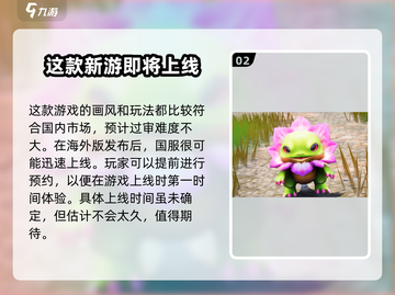 🔥Amikin生存上线时间大猜想🎮什么时候才能玩到？截图3