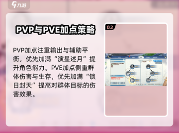 诛仙2手游🔥最新加点顺序攻略来了！快收藏截图3