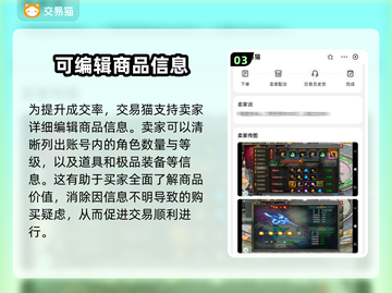 封神战：买卖号交易平台大揭秘💥🔥截图4
