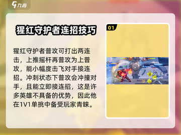 星之破晓：猩红守护者🔥超强解析来啦！截图2
