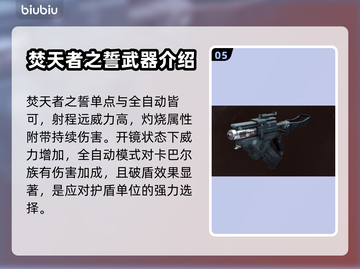 命运2🔥终焉之形必备传说武器推荐！👇截图6