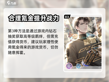 以闪亮之名💥羁绊获取超全攻略来啦！✨截图4