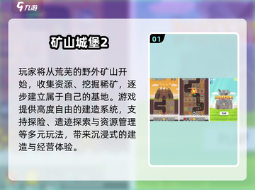 🏰🔥2025最火建城堡手游推荐！经营建设党必玩！截图2