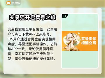 账号出售平台哪个好？专业卖号平台推荐来啦！🔥🎮截图2