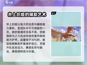 境界刀鸣：井上织姬🔥超强角色效果揭秘！截图2