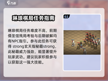 大侠立志传🔥琳琅棋局触发攻略💎轻松通关不求人！截图3