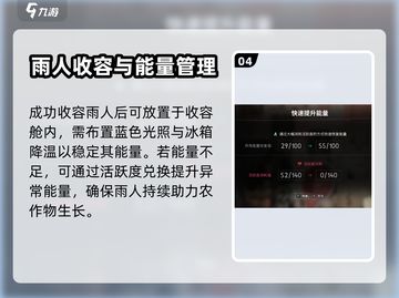 七日世界😎雨人获取方法&快速收容技巧✨截图5