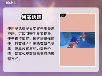 洛克王国灵狐捕捉全攻略🔥截图5