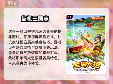 🔥2025超火爆街机三国游戏推荐🎮截图2
