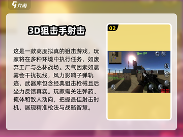 🔥2025十大手机射击游戏推荐💥可玩性超高不容错过！截图3