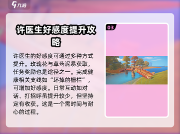 波西亚时光手游🔥许医生好感度快速提升秘籍！截图4