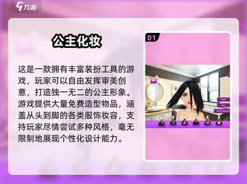 💄2024超火公主化妆游戏TOP榜！截图2