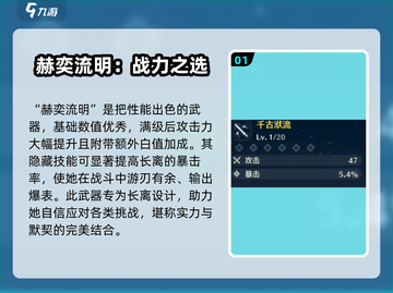鸣潮⚡长离武器怎么选？最强搭配一文搞定！🔥截图2