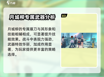 绝区零月城柳角色大揭秘💥🔥游戏必备！截图4