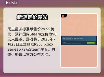 《无主星渊》售价曝光！💥🔥截图2