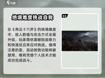 燕云十六声✨难度大起底，挑战极限就现在！截图4