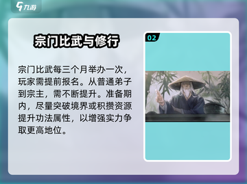 鬼谷八荒💡建立宗门秘籍，手游玩家必看！截图3