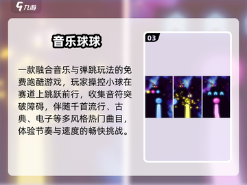 🎵2025最火音乐游戏合集💥截图4