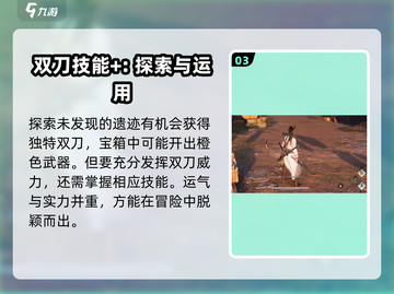 燕云十六声✨双刀获取攻略，快速入手秘籍！截图4
