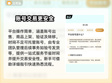 王者卖号哪个平台更安全？避免踩坑看这里🔥🎮截图3