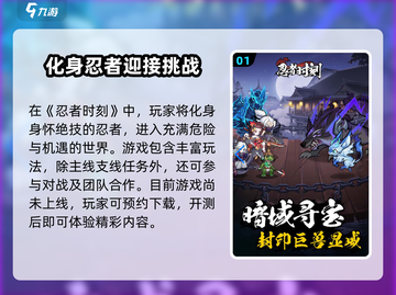 忍者时刻🔥超简单玩法，轻松上手秒变高手！🎮截图2