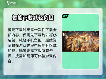 剑网3无界安装包大小曝光💥超乎想象的游戏体验！截图3