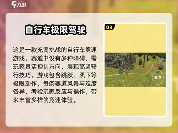 🚴‍♂2025最火山地车手游排行榜！速降竞速爽翻天截图4