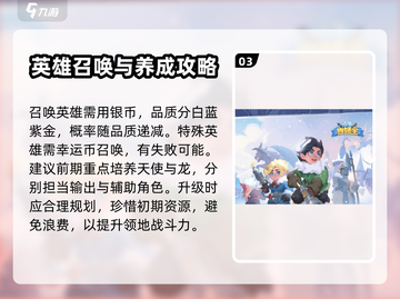 快来当领主🔥新手必看！玩法全揭秘💥截图4