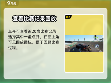 极品飞车集结💥比赛回放怎么看？掌握方法轻松回放！🚗截图3