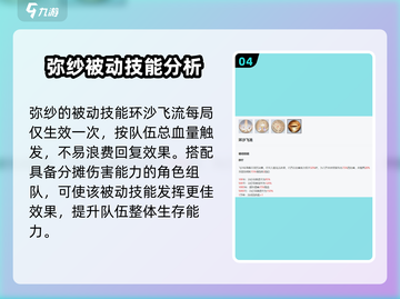 永夜降临🔥复苏弥纱技能全解析，掌握核心技巧！截图5