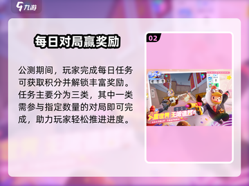 🔥元梦之星每日任务速通攻略🎮截图3