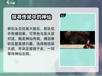 侠客风云传前传🔥吴大叔说神仙任务超详细攻略来啦！截图3