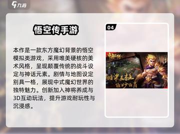 🔥2025必玩！孙悟空游戏TOP榜🎮截图5