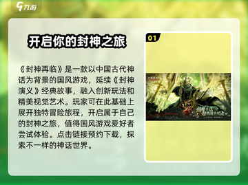 封神再临🔥好玩到停不下来！游戏特色大揭秘🎉截图2