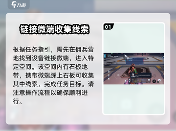 星球重启✨：整理线索任务超简单完成攻略！截图2
