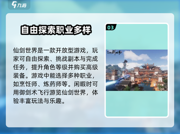 仙剑世界🔥最强职业大起底！必看推荐✨截图4