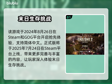 《末日地带2》全平台上线🔥🎮截图2