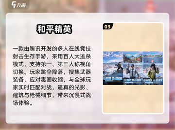 🔥2025最燃手游TOP榜出炉！🎮男生必玩截图4