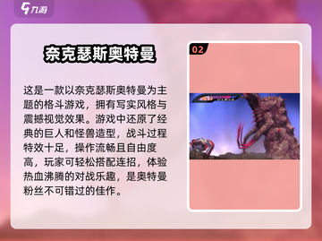 🔥2025最受欢迎的奥特曼游戏合集🎉截图3