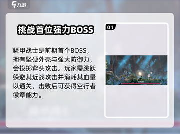 心渊梦境🔥Boss顺序打法攻略🌟游戏通关秘籍！截图2