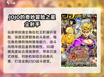 🔥2025必玩JOJO对战手游推荐🎮截图2