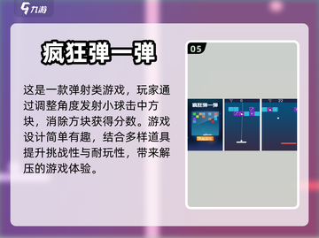 2023必玩🔥弹球消除砖块游戏合集🎉截图6