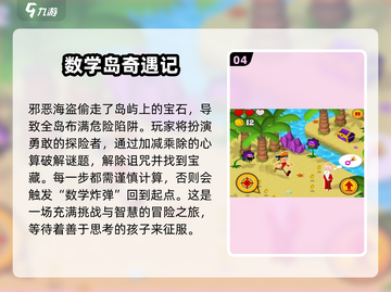 孩子数学不开窍？这些益智游戏🔥让孩子爱上数学！截图5